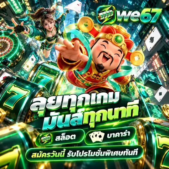 ภาพโปรโมชั่นสมาชิกของ we67 โทนเขียวไลม์